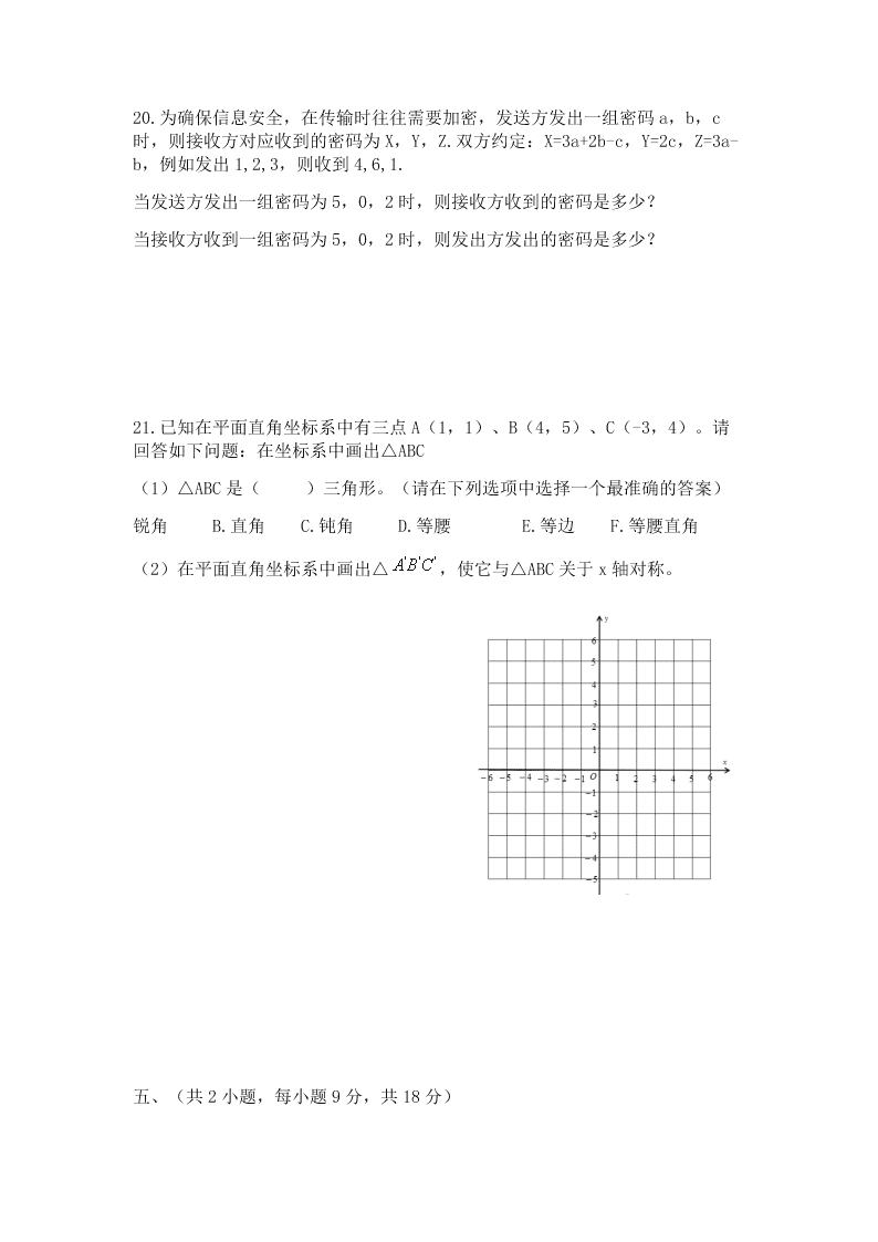 北师大版八年级数学上学期期末考试试卷