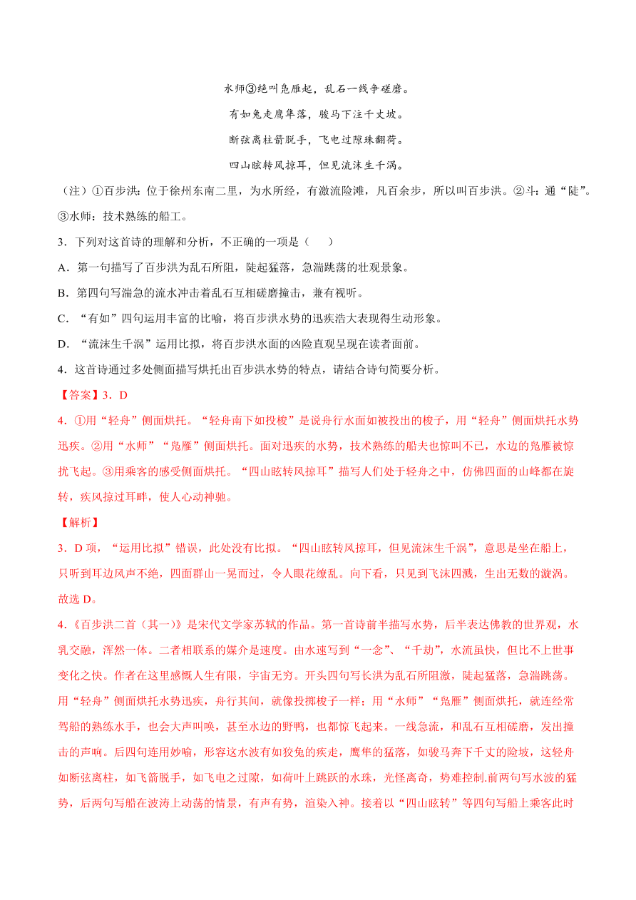 2020-2021学年高考语文一轮复习易错题32 诗歌鉴赏之手法辨识不清