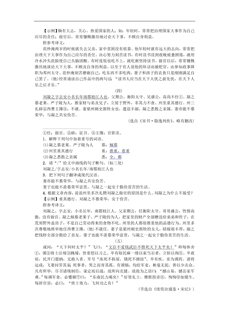 新人教版 八年级语文上册专项复习八课外文言文阅读练习试题（含答案）