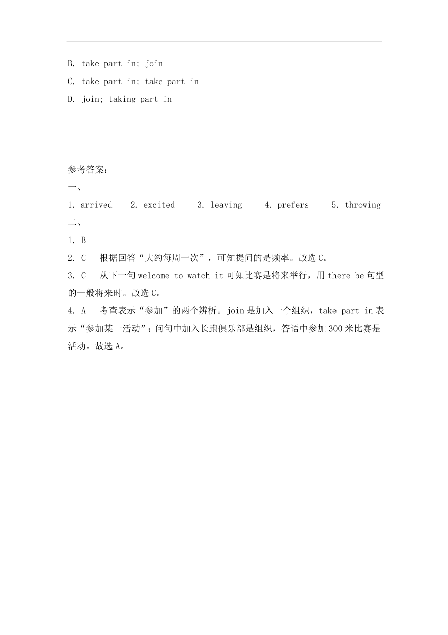 仁爱版八年级英语上册Unit 1 Topic 1 《I'm going to play basketball》 Section D同步练习及答案