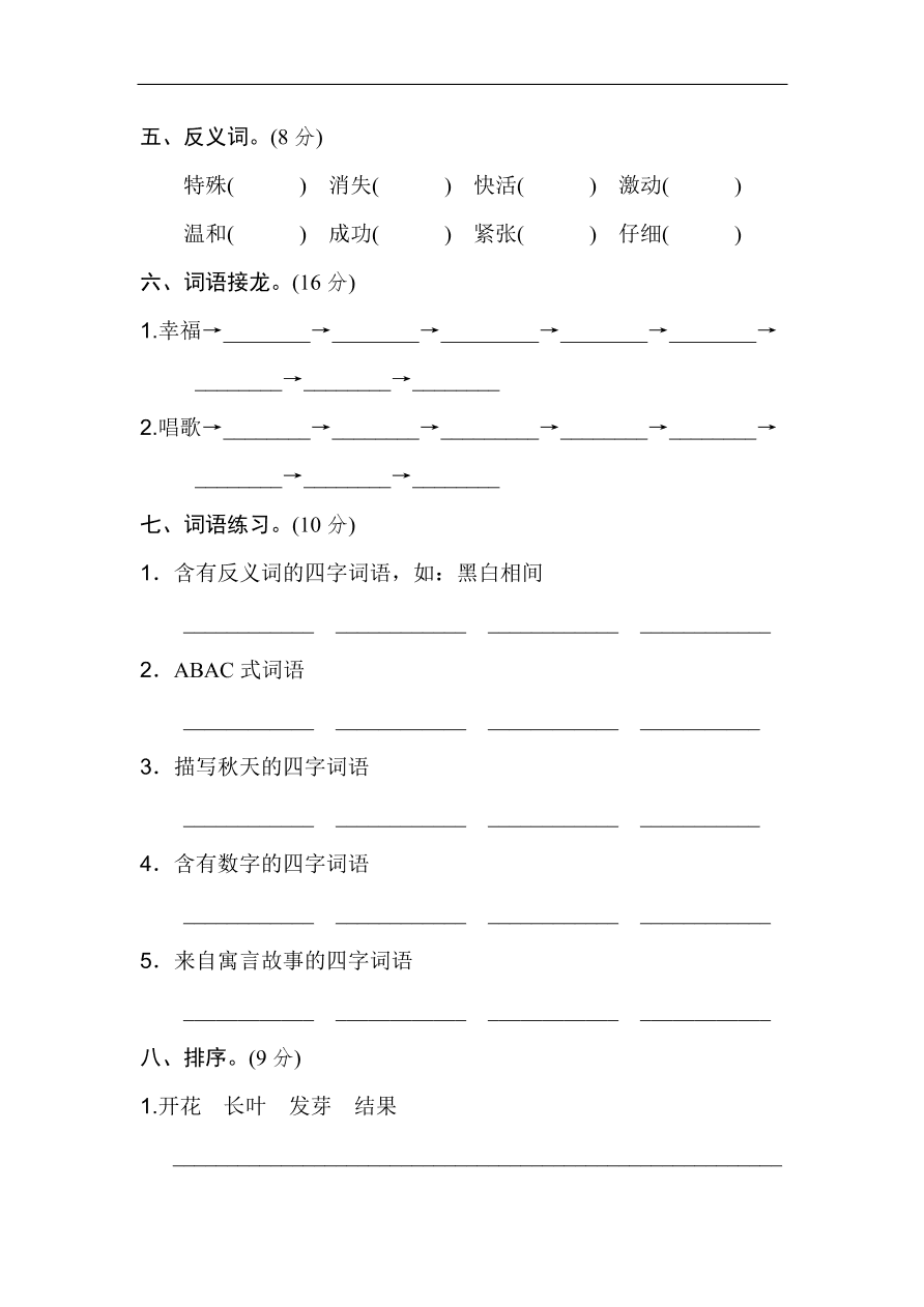 （部编版）小学二年级语文上册期末专项复习试卷及答案：词语