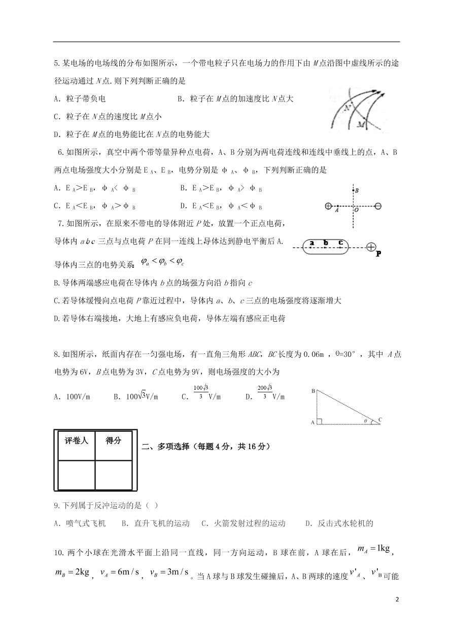 吉林省汪清六中2020-2021学年高二物理上学期期中试题