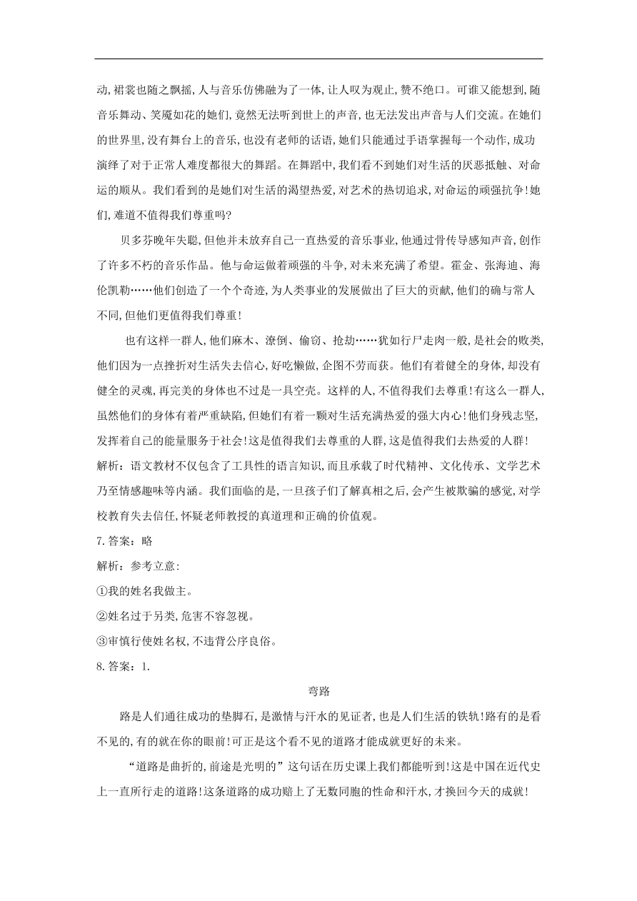 高中语文二轮复习专题十六作文标题素材表达能力专题强化卷（含解析）