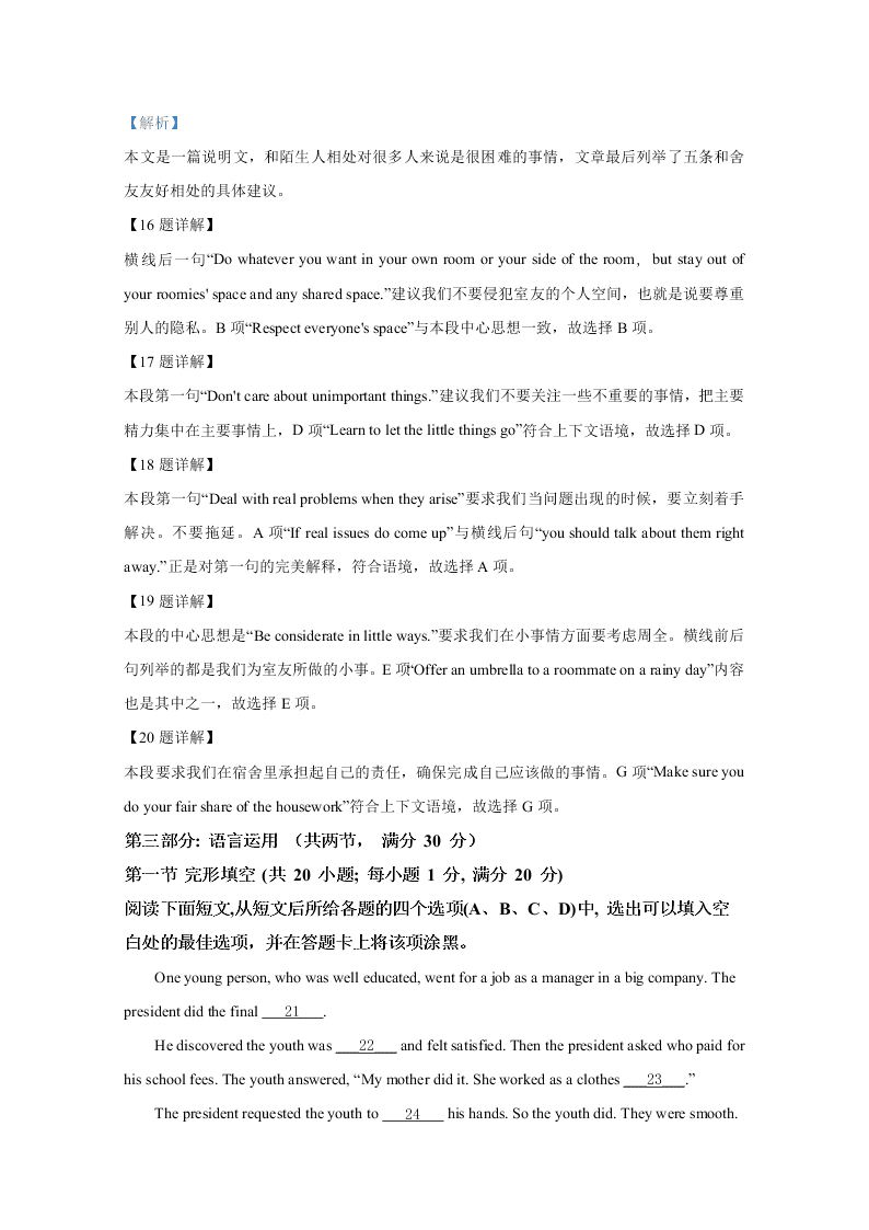 山东省济南市历城二中2020-2021高二英语上学期开学试题（Word版附解析）