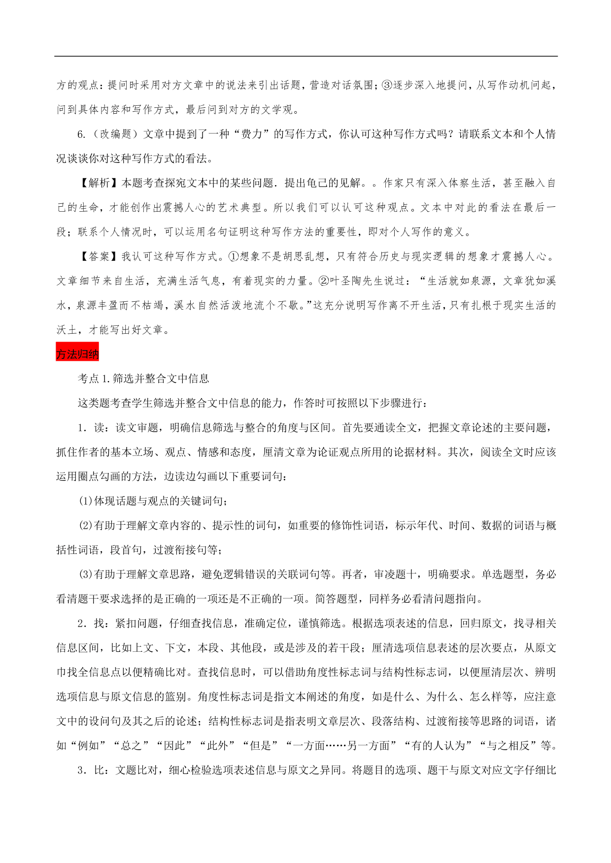 2020-2021年高考语文五大文本阅读高频考点讲解：实用类文本阅读（上）