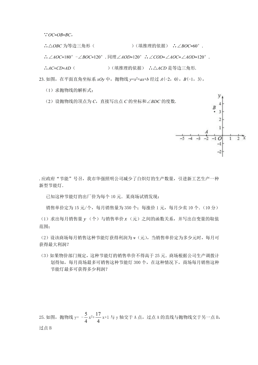 2020年秋人教版九年级上册数学期中阶段复习卷