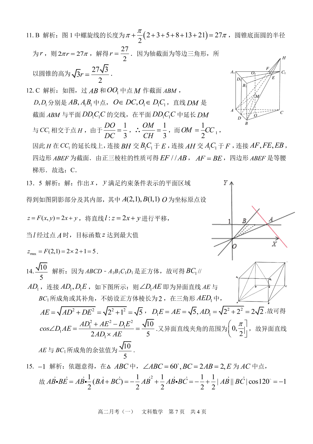 广西南宁市第三中学2020-2021学年高二数学上学期月考试题（pdf）