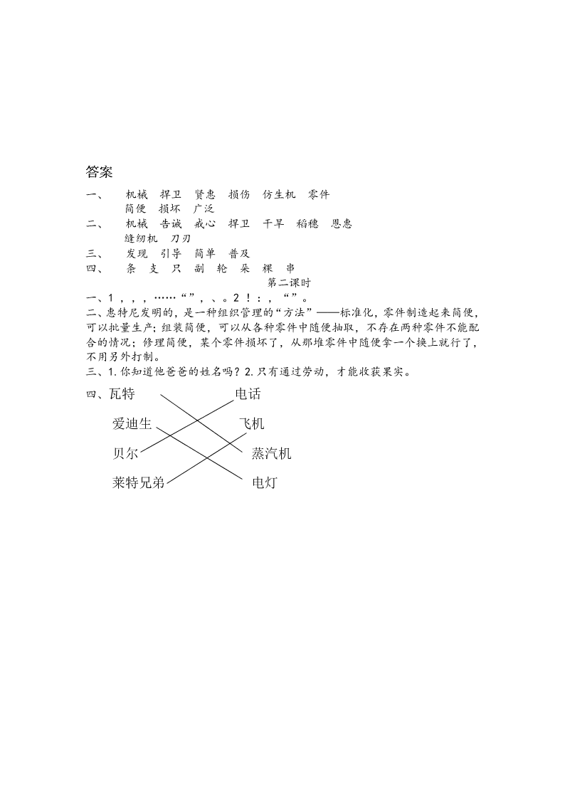 北师大版五年级语文上册他发明了什么练习题及答案