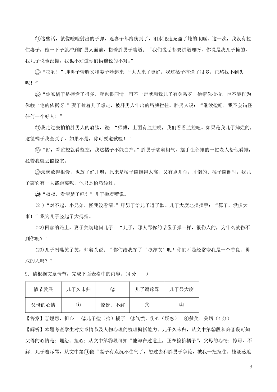 浙江省2020-2021九年级语文上学期期中测试卷（B卷附答案）