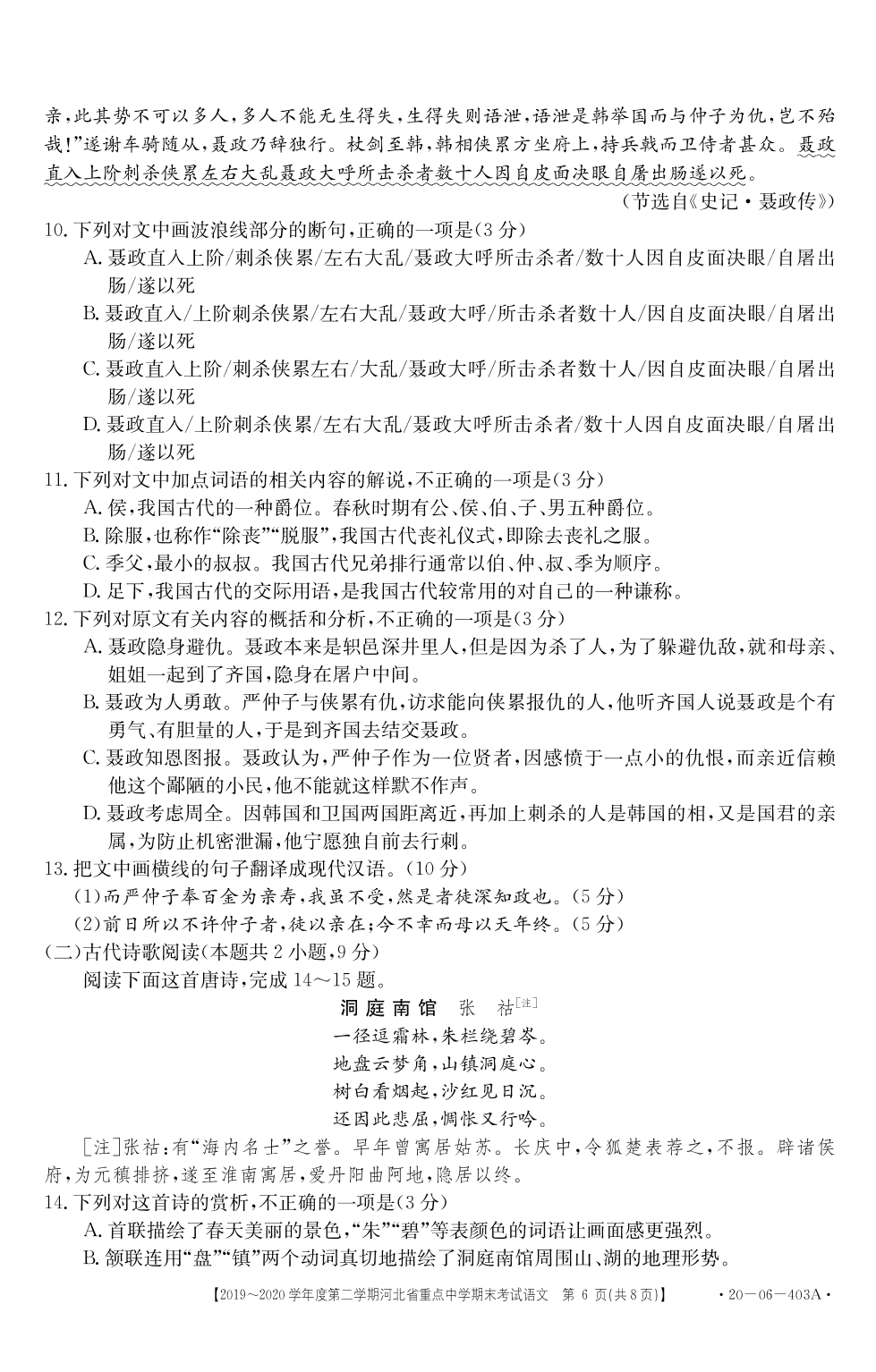 河北省重点中学2019-2020学年高一第二学期期末考试语文PDF无答案   