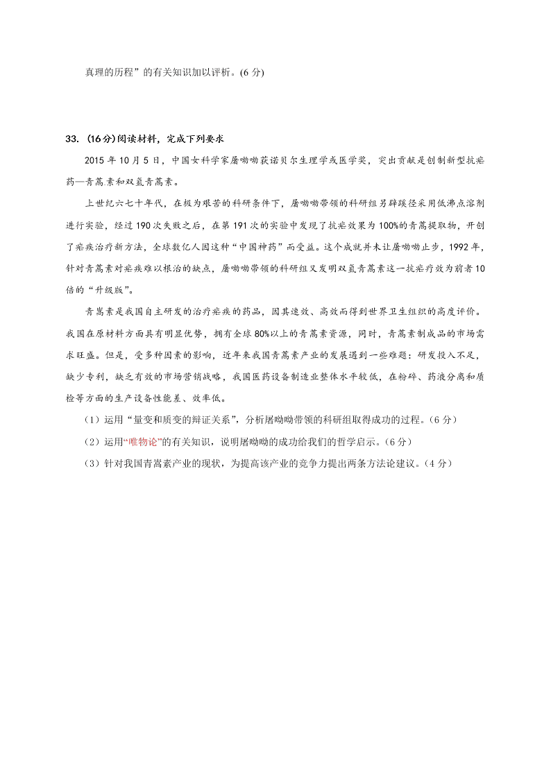 江苏省东海县第二中学2020-2021学年高二上学期月考政治试题
