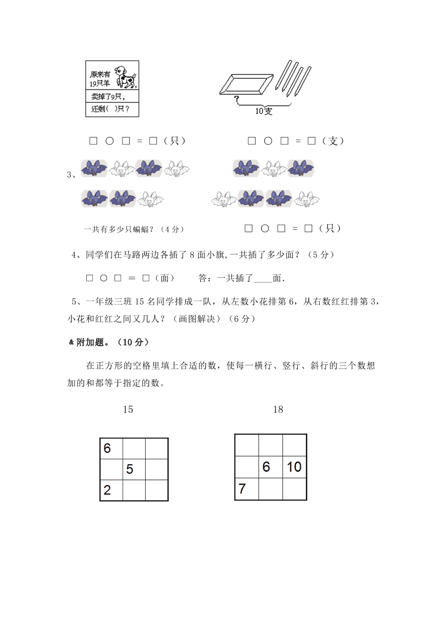 小学一年级数学上册期未复习题2