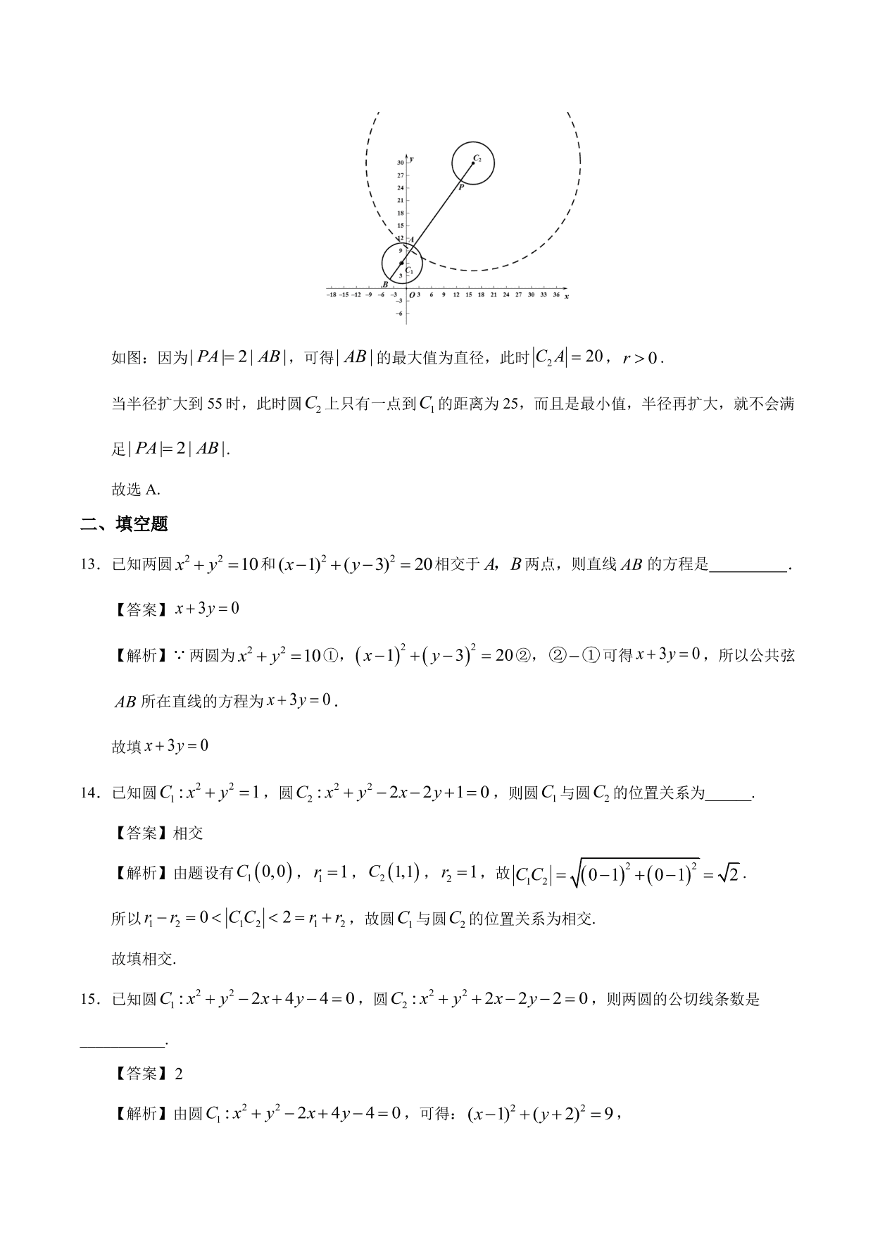 2020-2021学年高二数学上册同步练习：圆与圆的位置关系