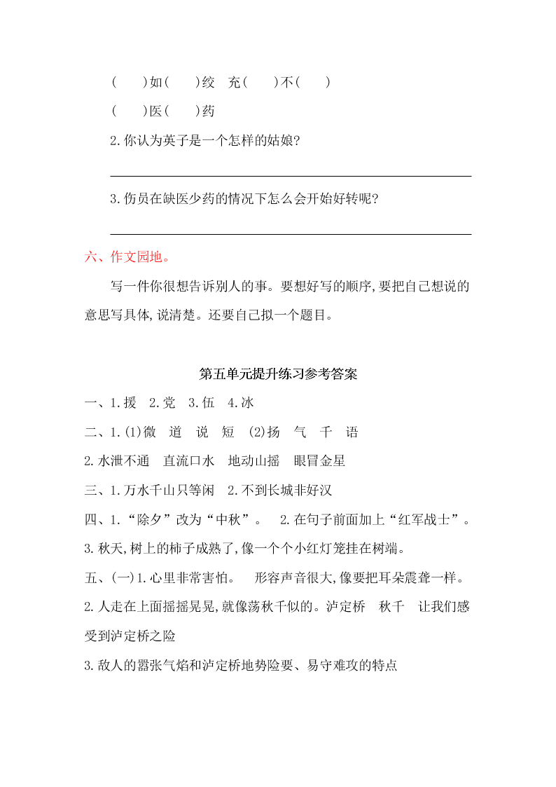 教科版四年级语文上册第五单元提升练习题及答案