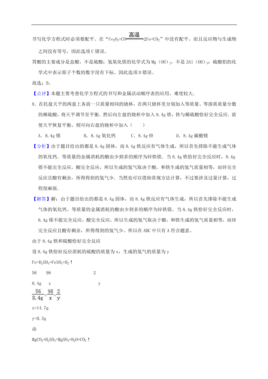 新人教版 九年级化学上册第五单元化学方程式测试卷含解析