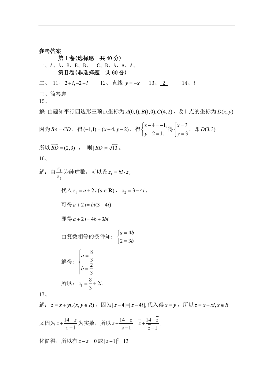 北师大版高三数学选修1-2第四章《数系的扩充与复数的引入(一)》同步练习卷及答案