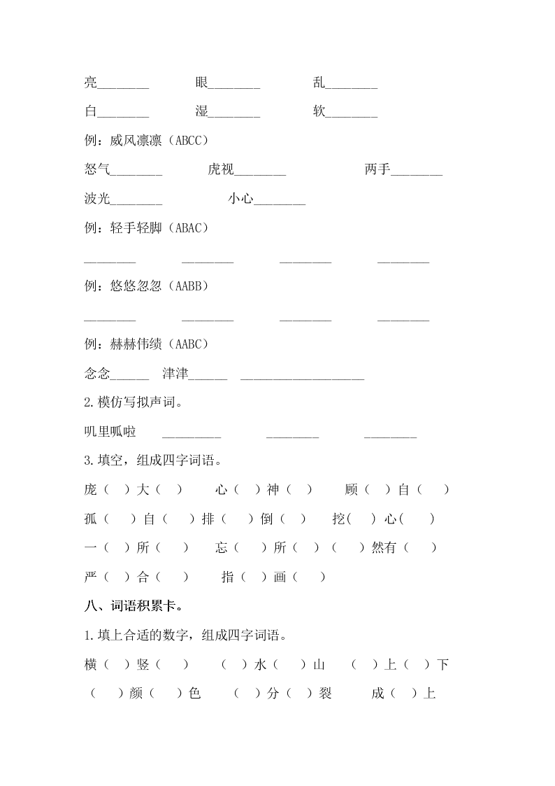 部编版六年级语文上册词语专项复习题及答案