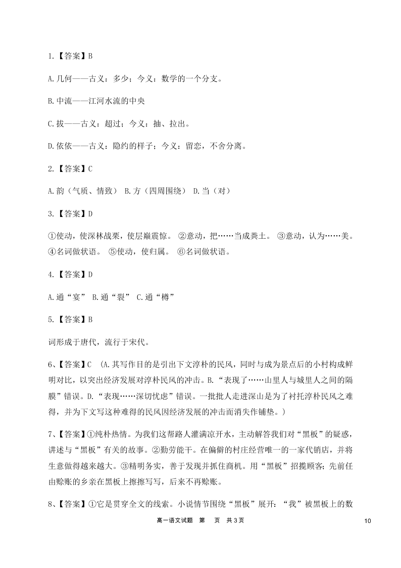 黑龙江省哈尔滨市第六中学2020-2021高一语文10月月考试卷（Word版附答案）