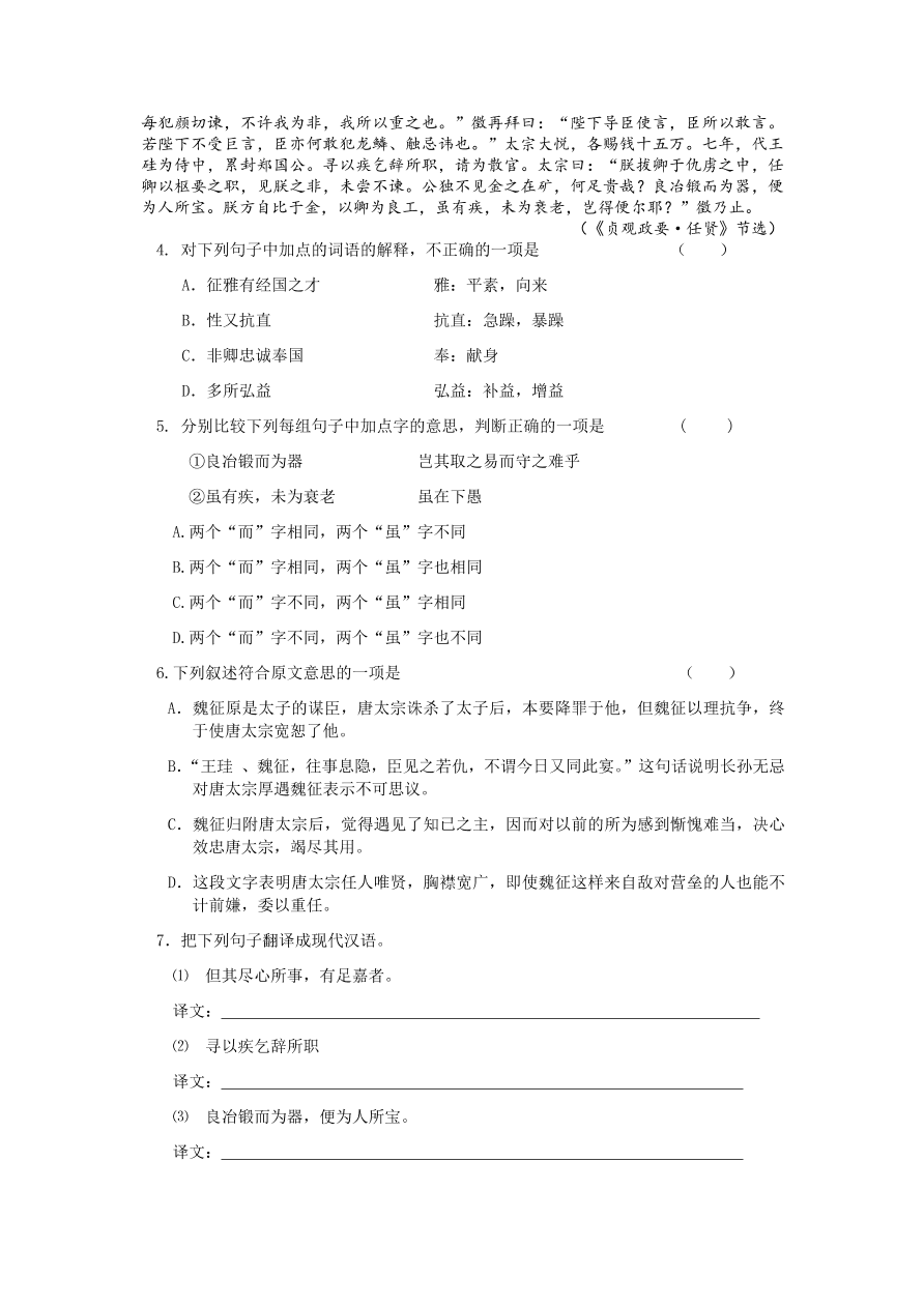 苏教版高中语文必修三《谏太宗十思疏》课堂演练及课外拓展带答案