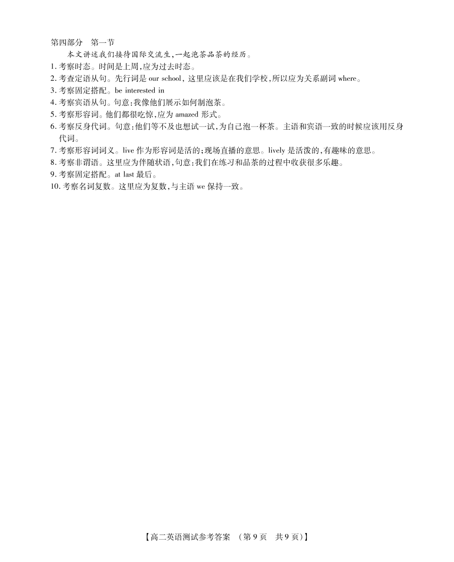 河南省长垣市第十中学2020-2021学年高二英语上学期11月调研考试试题（PDF）