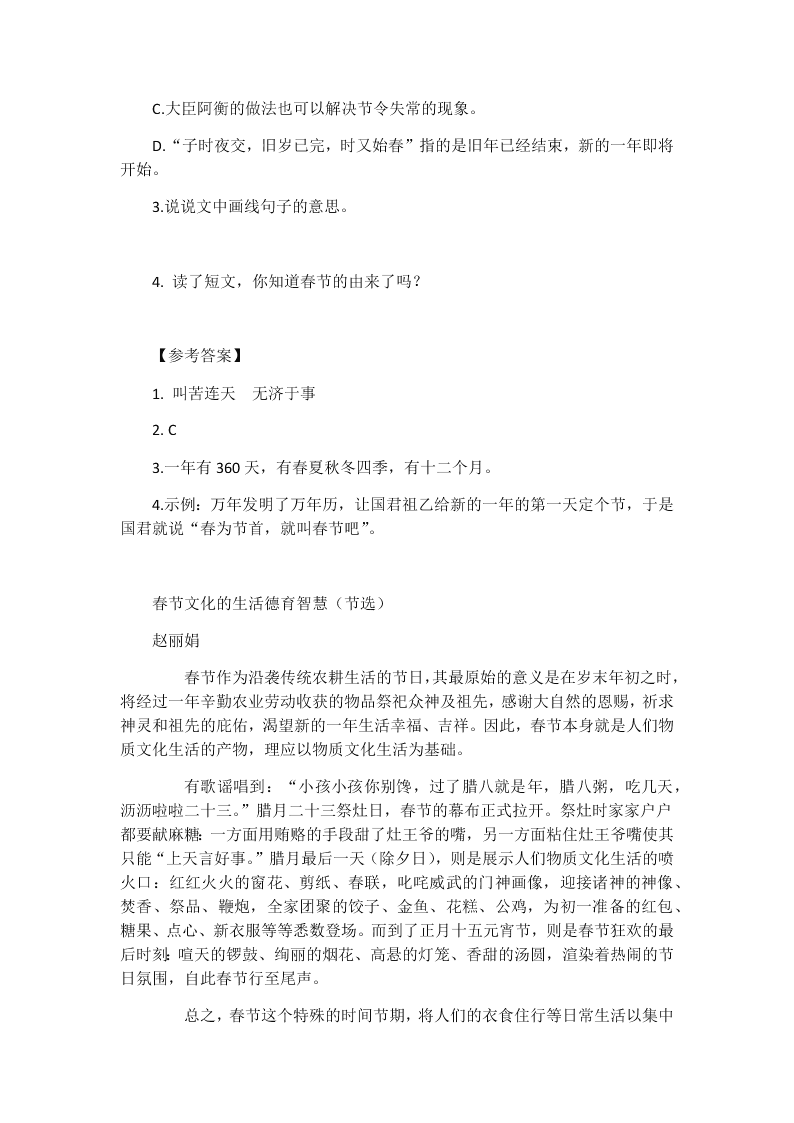 六年级语文下册1北京的春节课外阅读练习题及答案