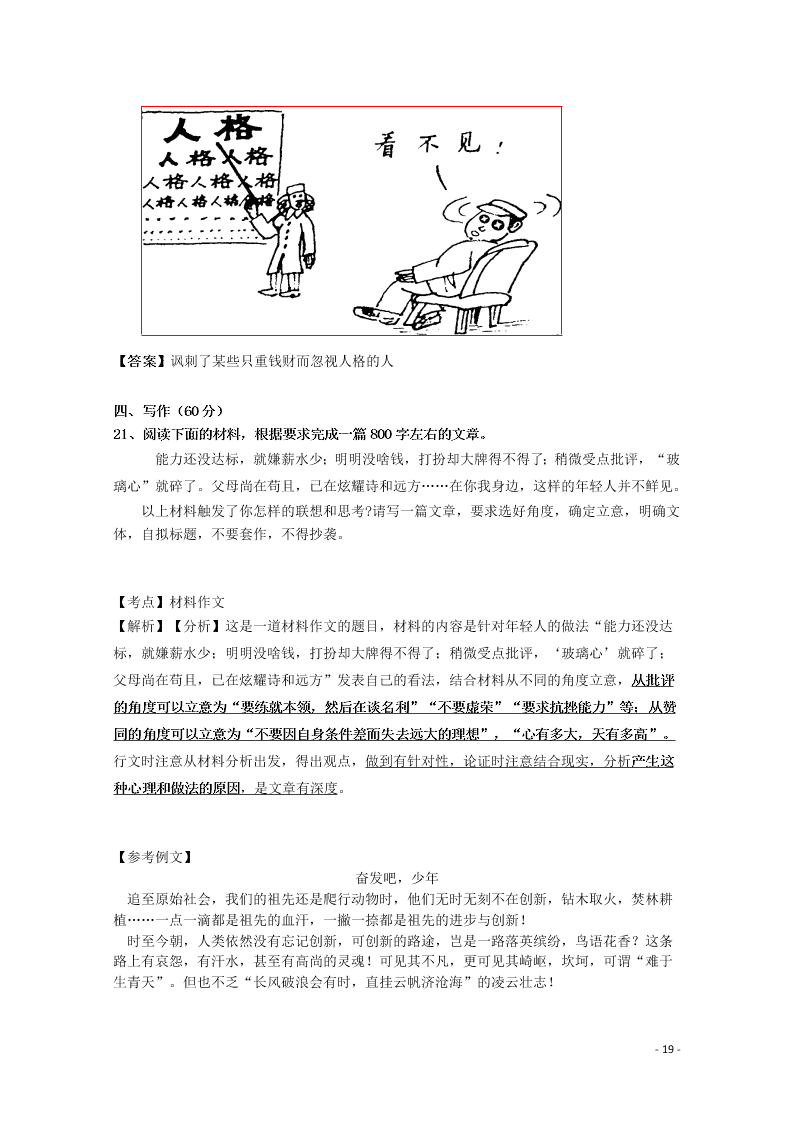 四川省广安市广安实验中学2020学年高二（下）语文第三次月考试题（含答案）