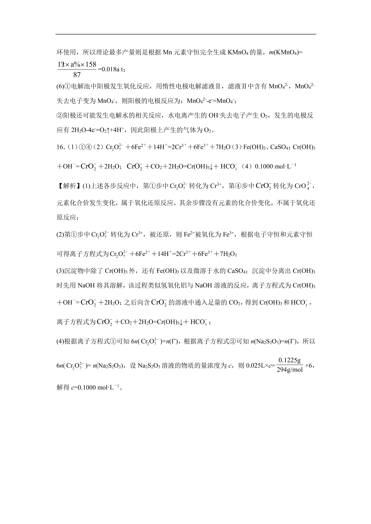 2020-2021年高考化学一轮复习第二单元 化学物质的变化测试题（含答案）