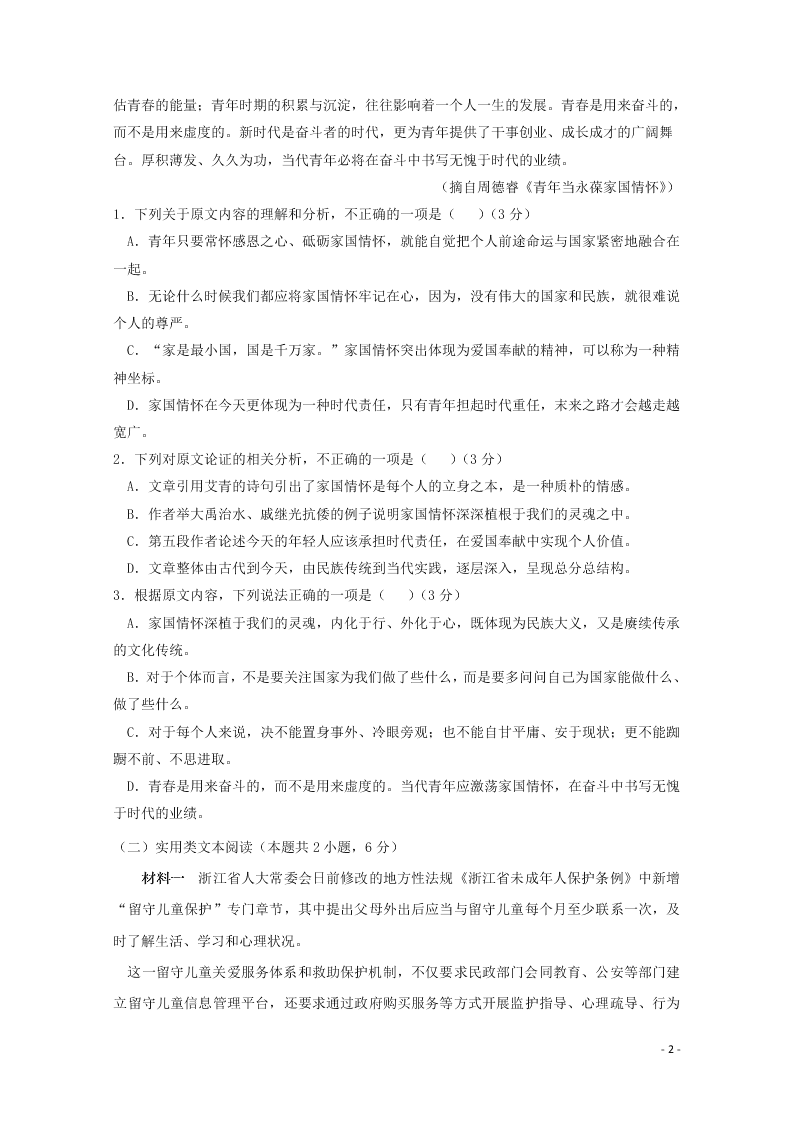 黑龙江哈尔滨市第六中学校2020-2021学年高二（上）语文假期知识总结训练试题（含答案）