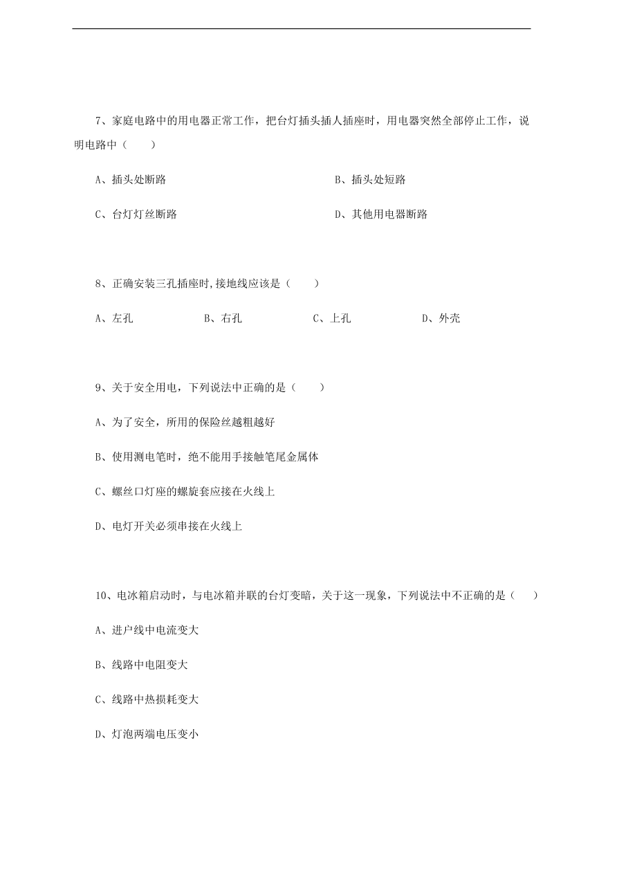 中考物理基础篇强化训练题第29讲家庭电路