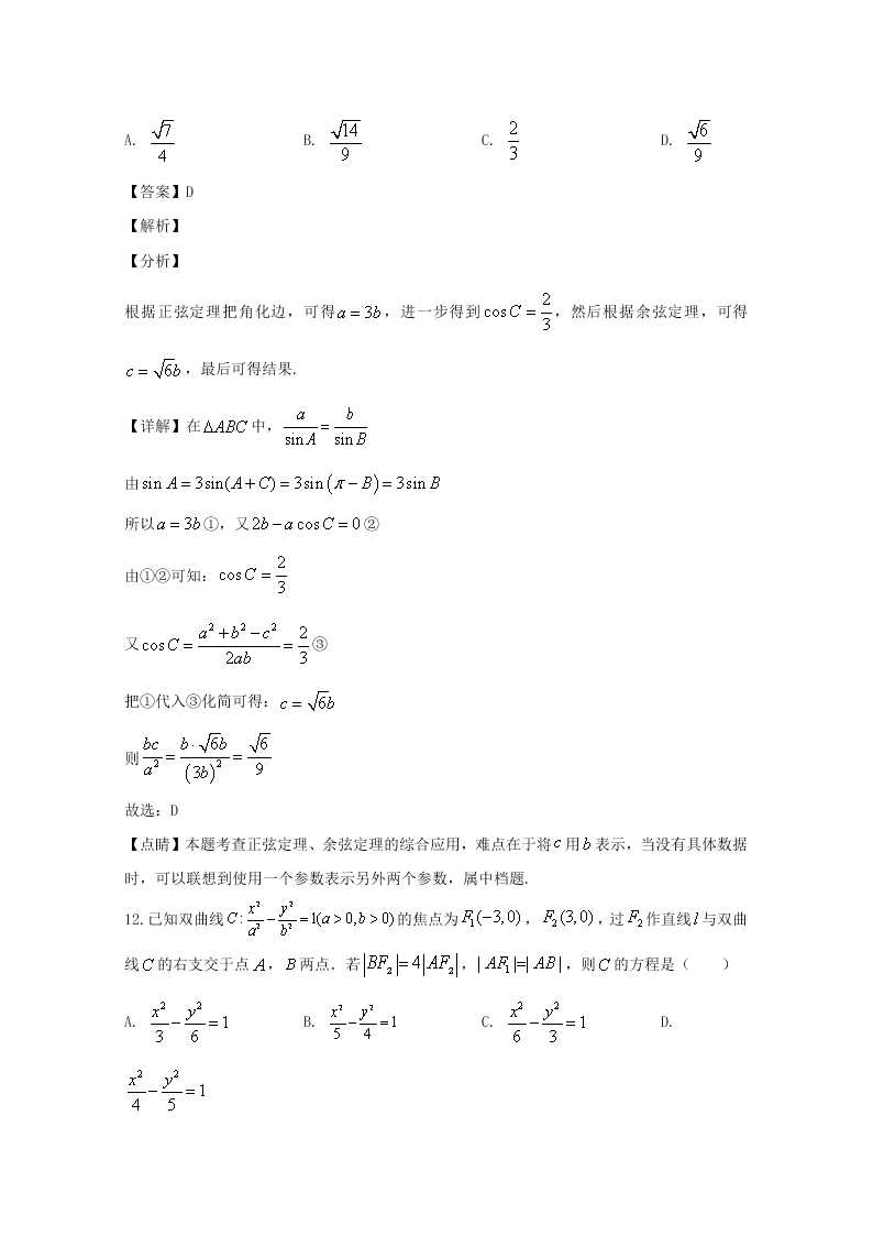 吉林省2020届高三数学（文）第二次模拟试题（Word版附解析）