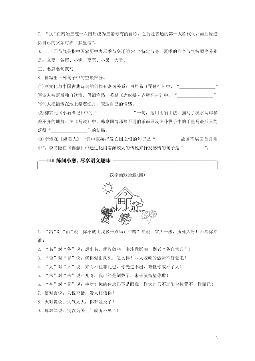 2020版高考语文一轮复习基础突破第二轮基础组合练14（含答案）