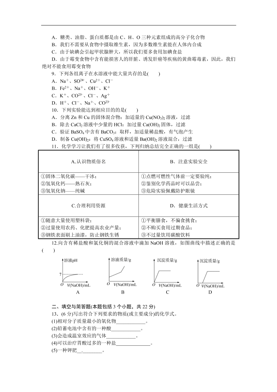 九年级化学下册：第十一、十二单元检测卷（含答案）