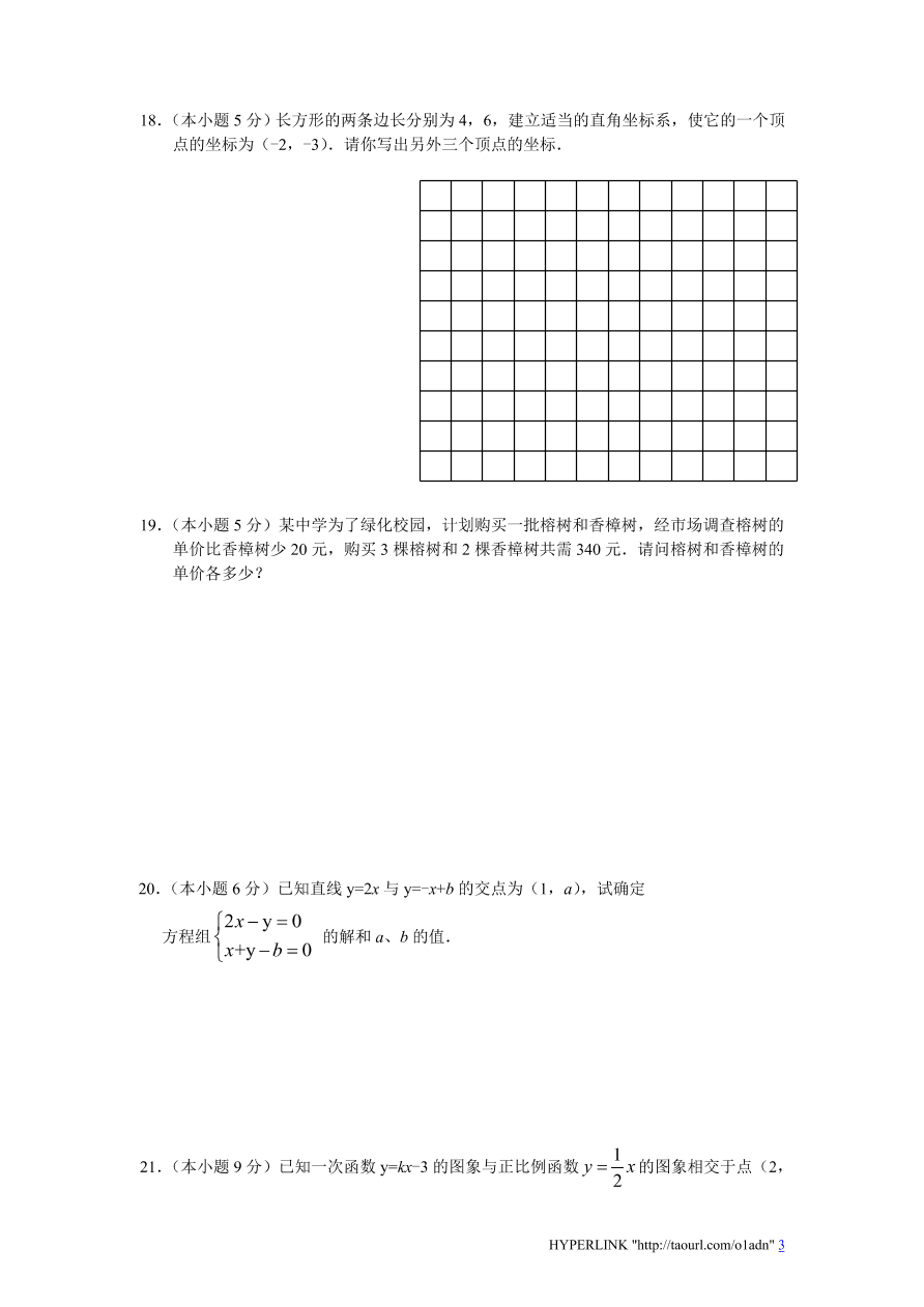 北师大版山东省滕州市八年级数学上册期末试卷及答案