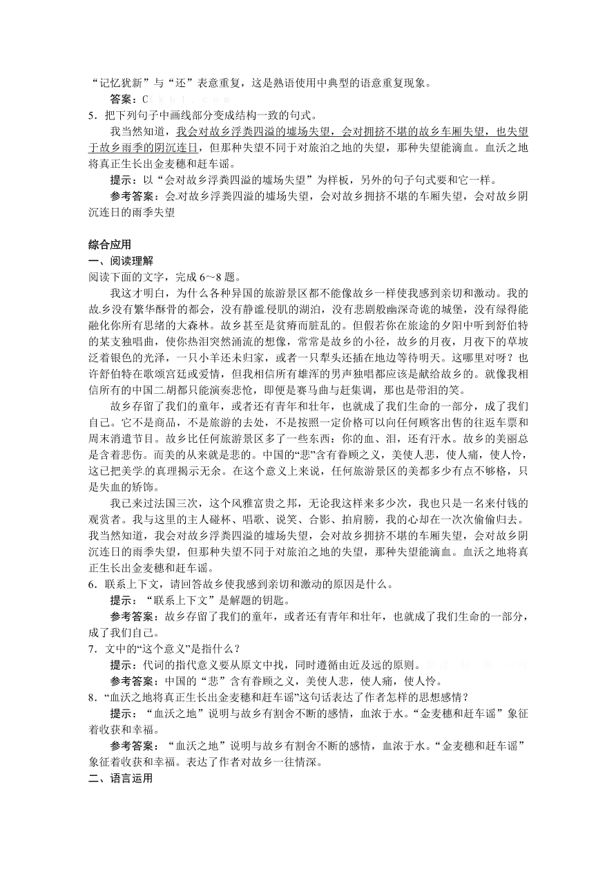 苏教版高一语文上册3.2《我心归去》练习题及答案解析