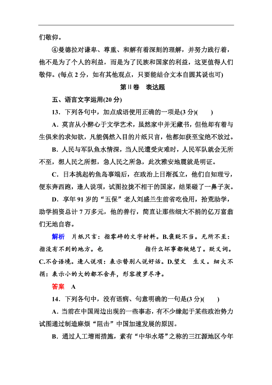 苏教版高中语文必修二第二单元综合测试卷及答案解析