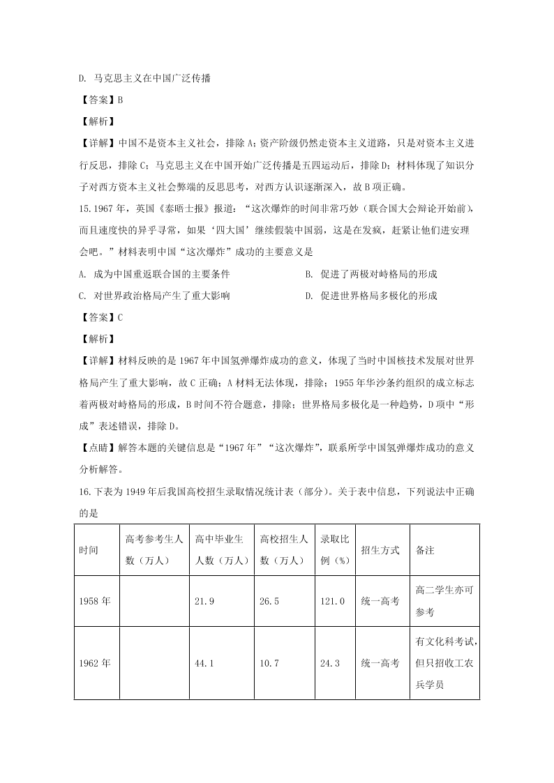 江西省抚州市2019-2020高二历史上学期期末试题（Word版附解析）