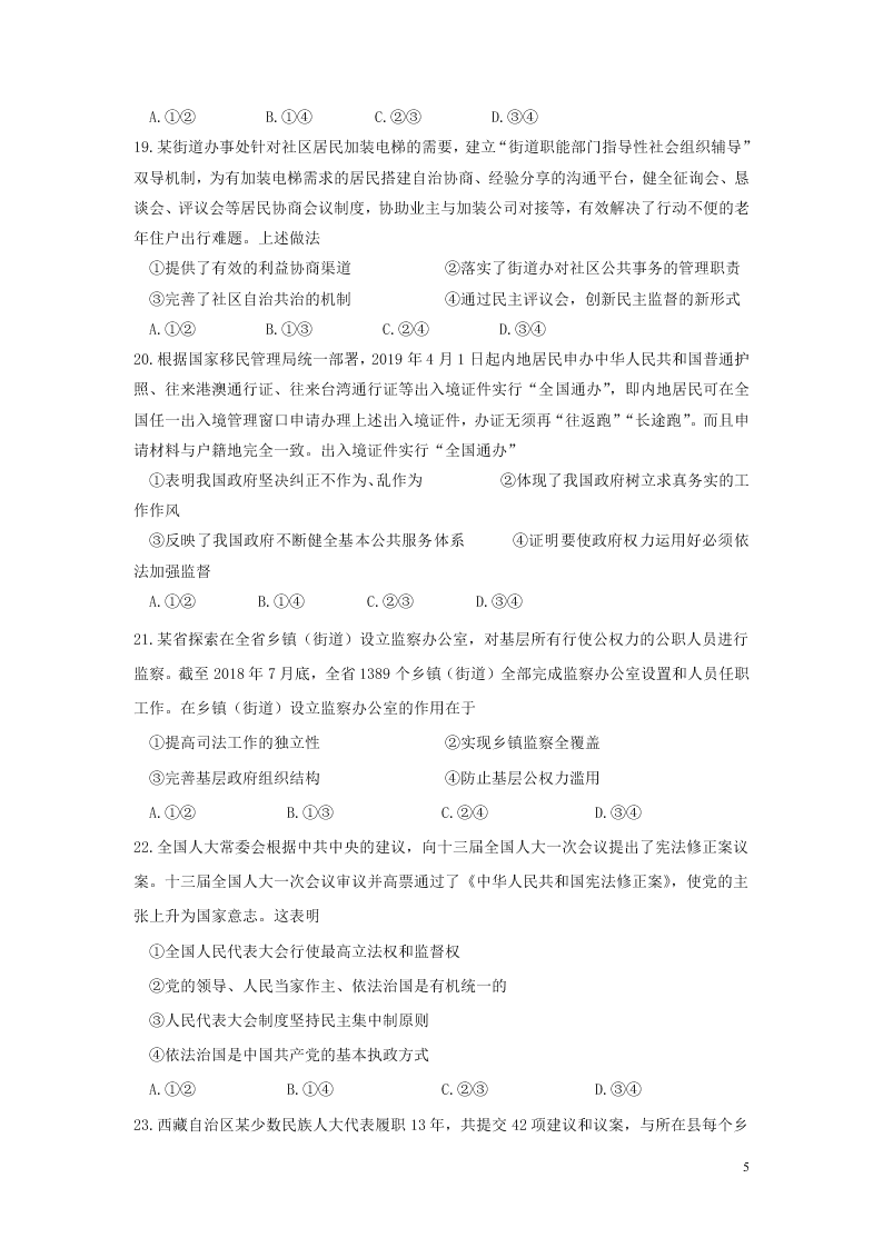 黑龙江省哈尔滨师范大学青冈实验中学校2020-2021学年高二政治上学期开学考试试题（含答案）