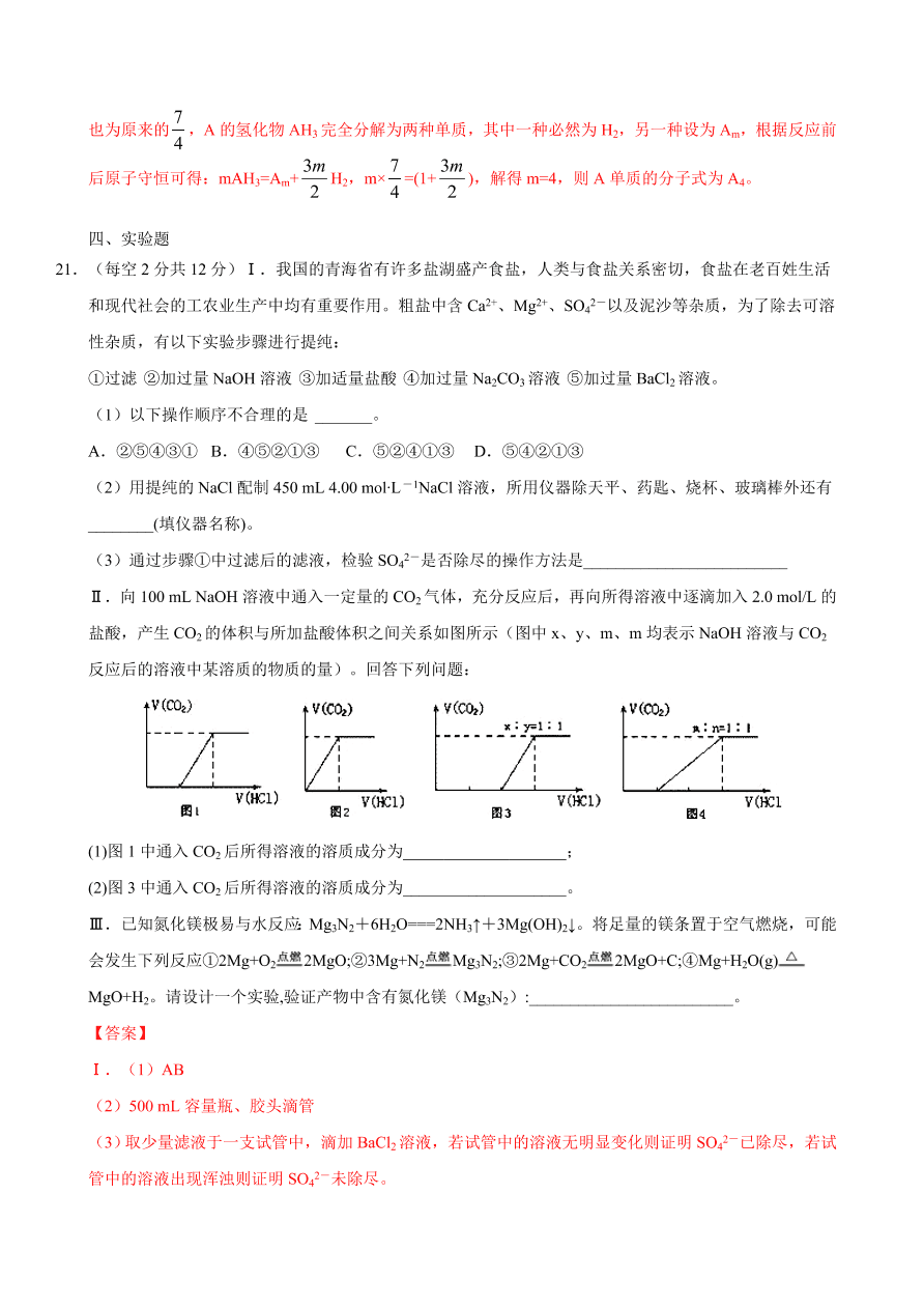 2020-2021学年苏教版高一化学上学期期中测试卷01