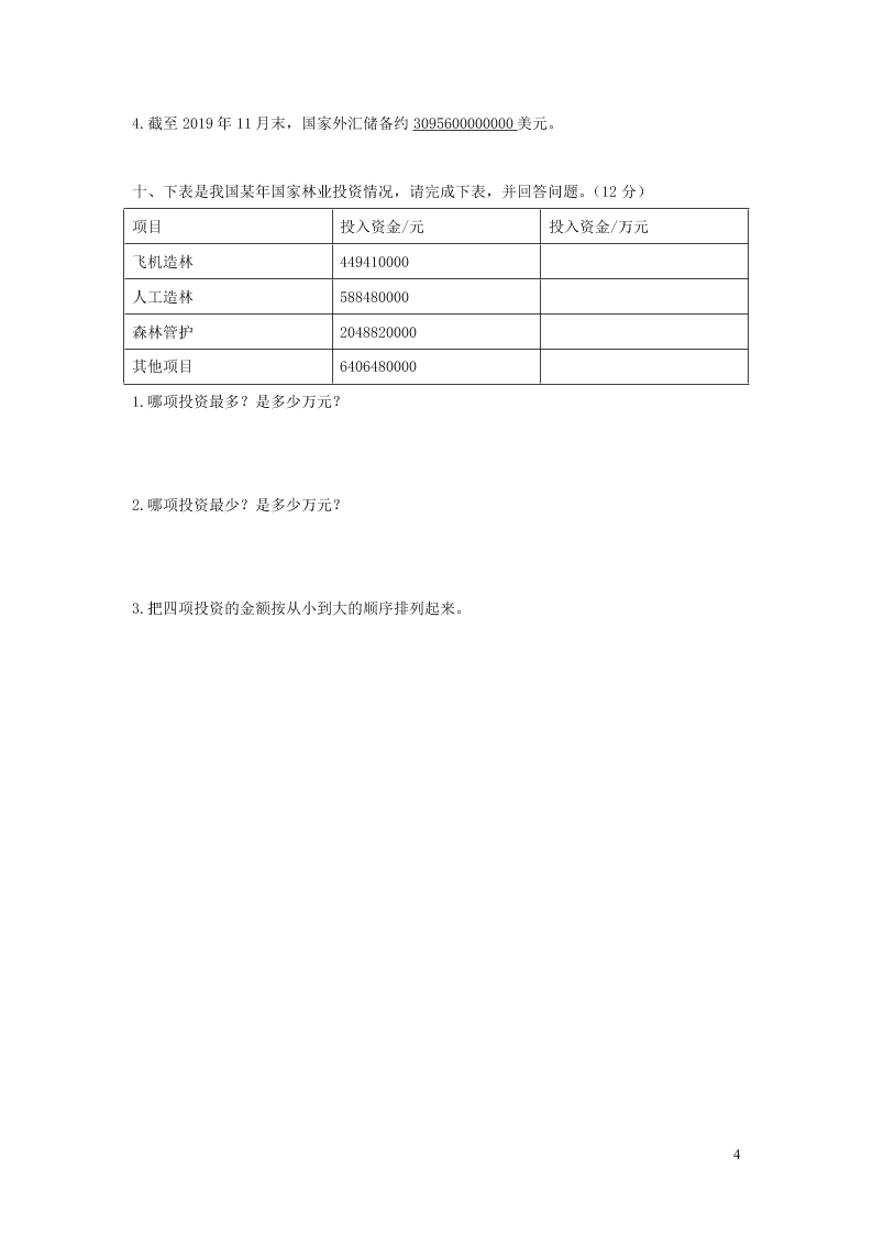 四年级数学上册第一单元综合测试卷（含答案北师大版）