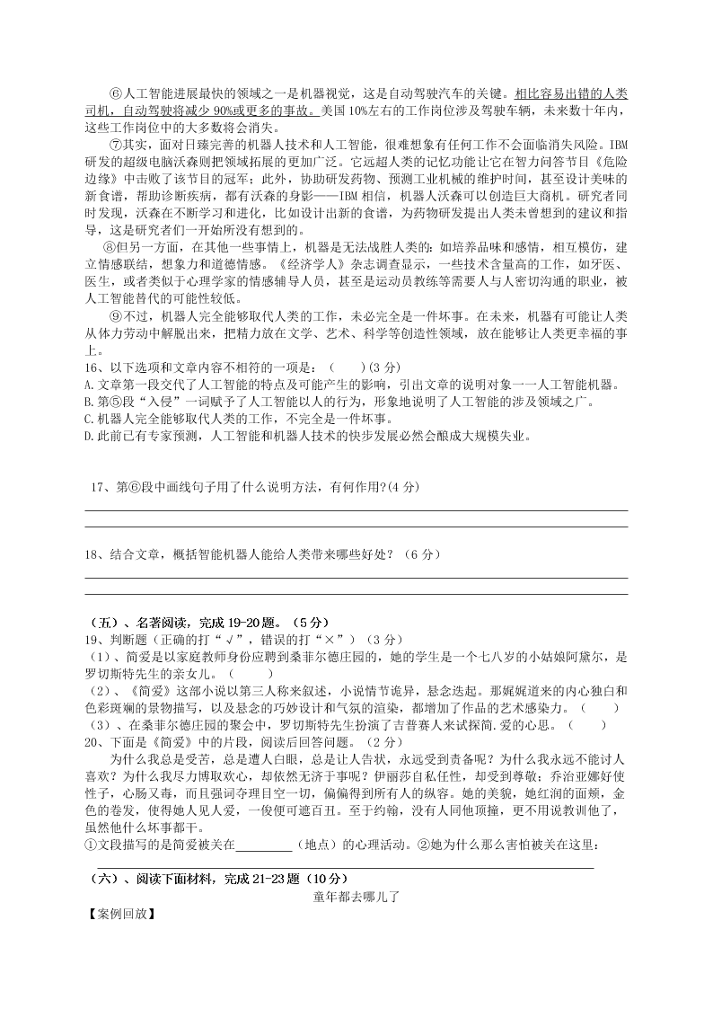 莆田中山中学八年级语文下学期期中考试试卷及答案