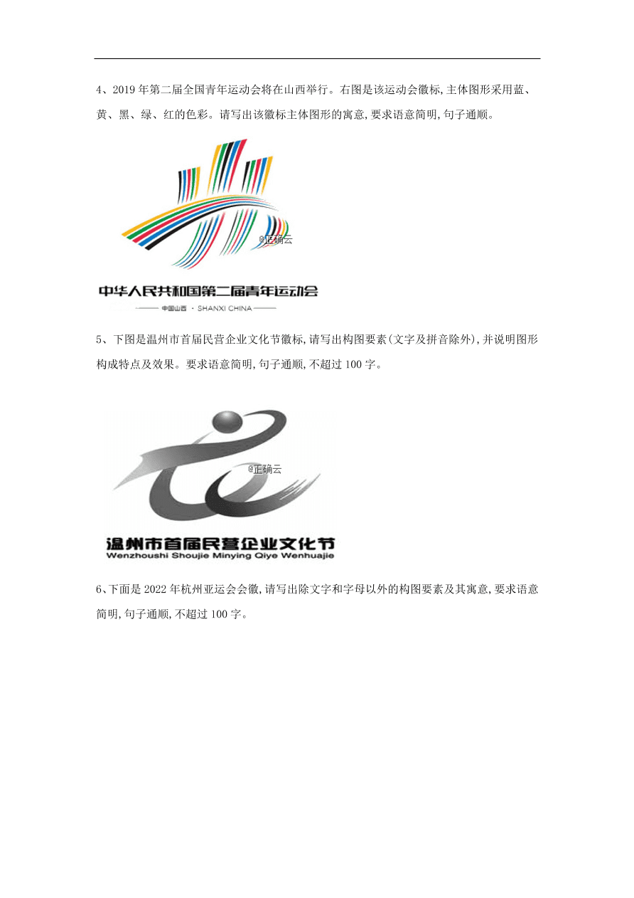 2020届高三语文一轮复习知识点28图文转换徽标（含解析）