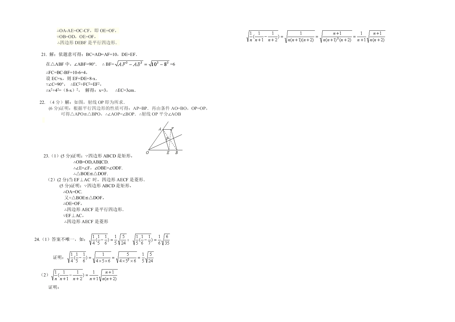 青山中学八年级数学下册期中试题及答案