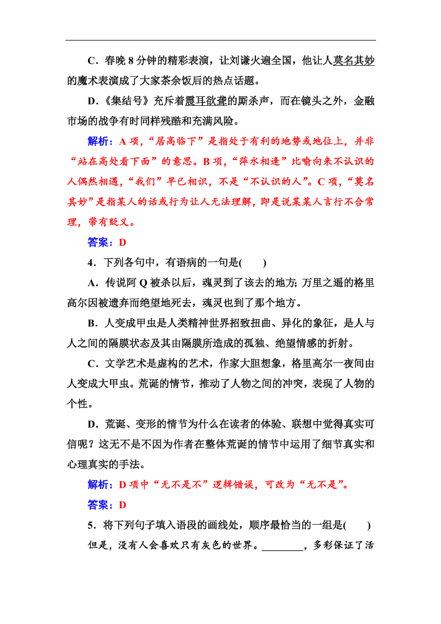 粤教版高中语文必修四第三单元第11课《变形记》同步练习及答案