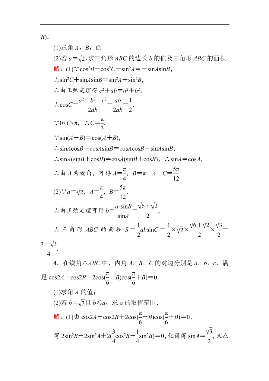 2020版高考数学人教版理科一轮复习课时作业25 解三角形的应用（含解析）