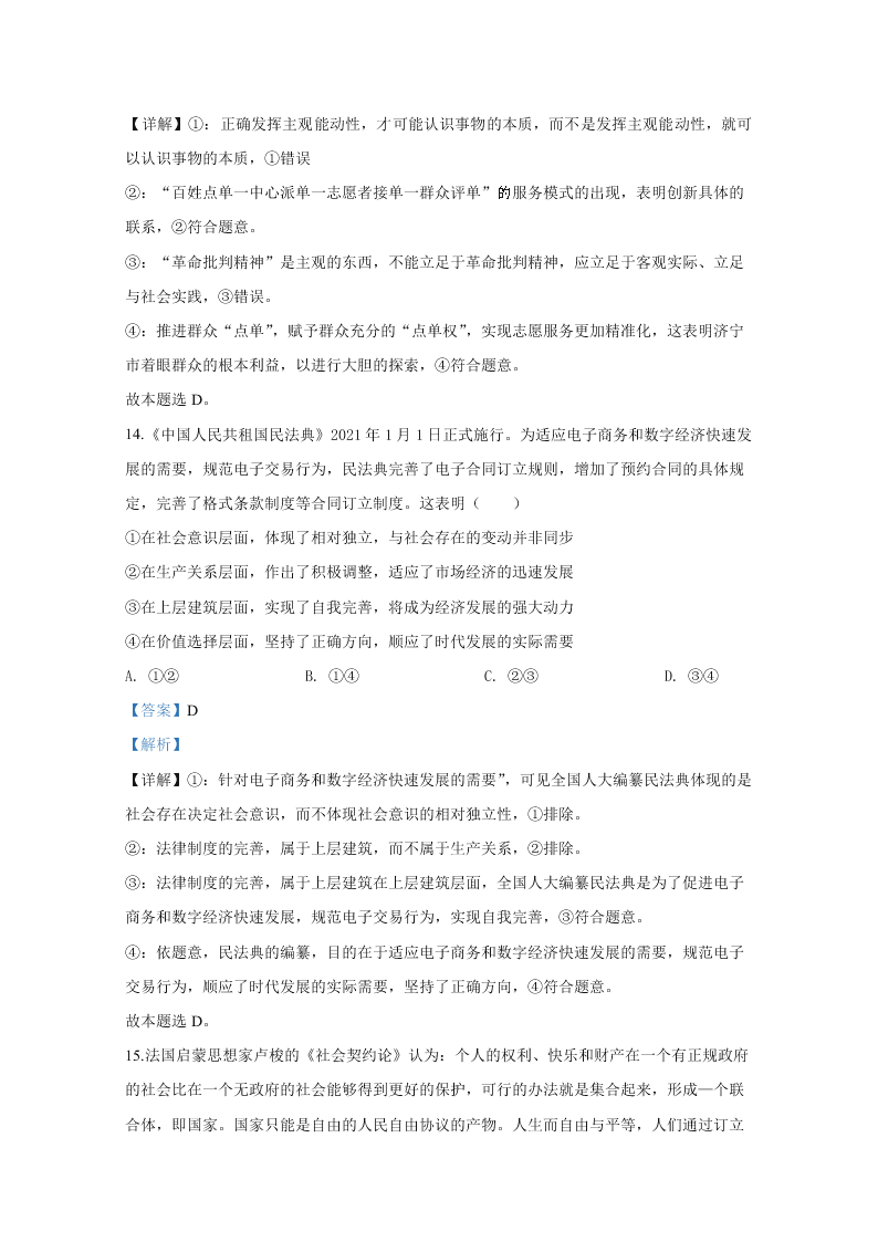 山东省济宁市2020届高三政治6月模拟试题（Word版附解析）