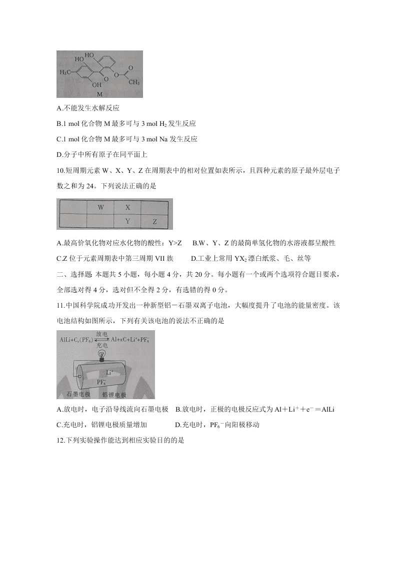 辽宁省朝阳市建平县2021届高三化学9月联考试题（Word版附答案）