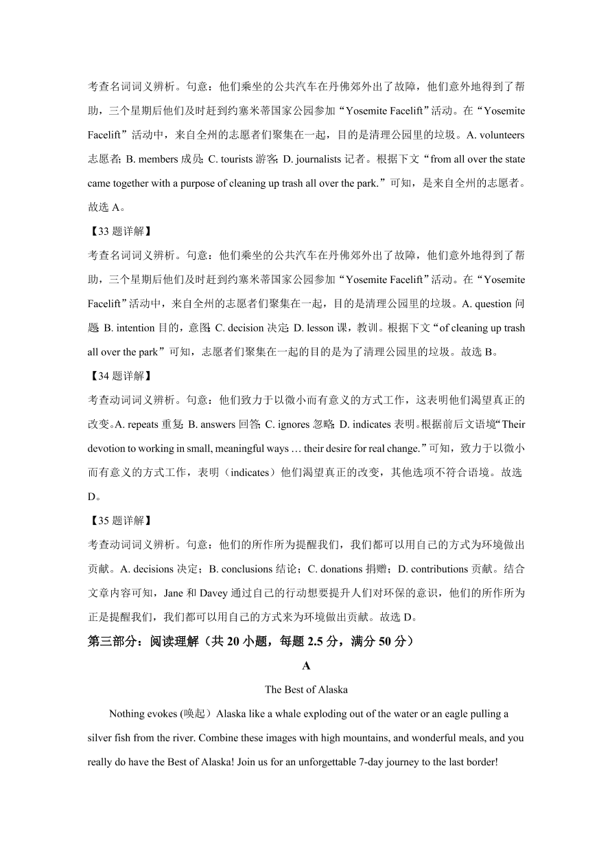 天津市八校2021届高三英语上学期期中联考试题（Word版附解析）