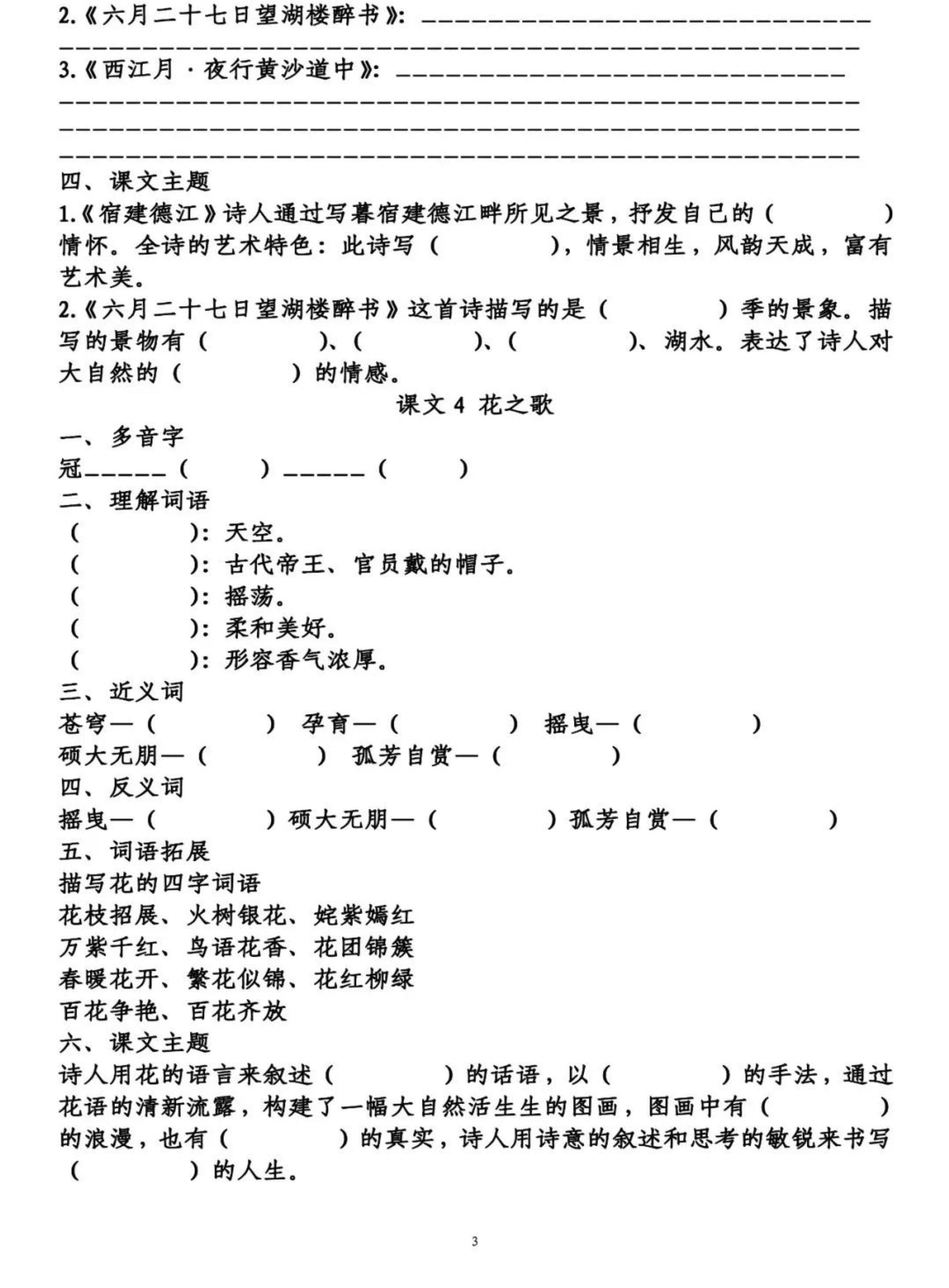 六年级语文上学期第一单元知识点填空练习题（pdf）