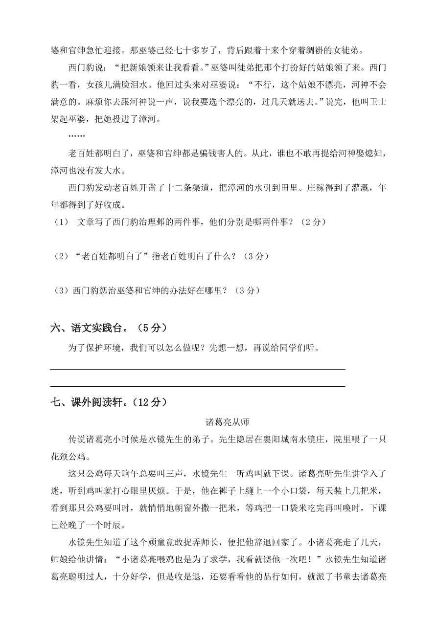 部编版四年级语文上册期末测试卷4（含答案）