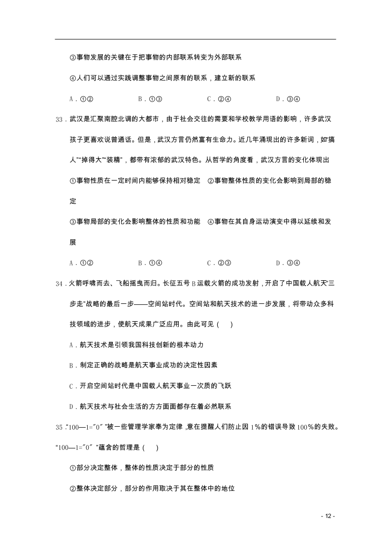 广西南宁市第三中学2020-2021学年高二政治上学期月考试题（含答案）